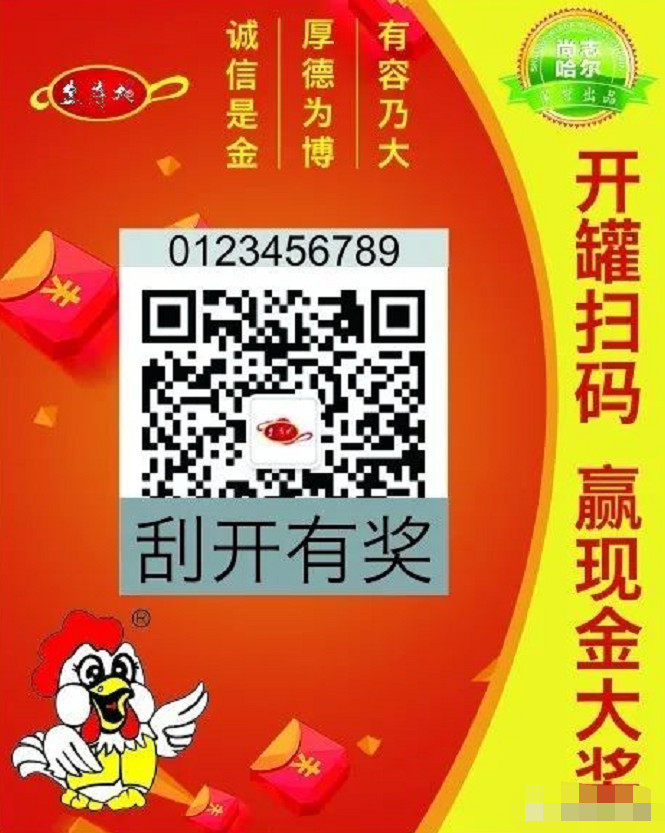 尚志哈尔食品开罐（箱）中大奖.jpg
