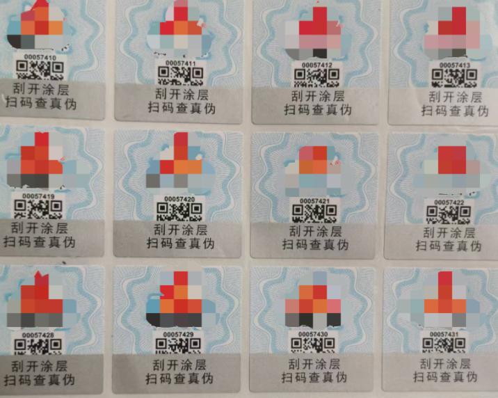 防伪标签供应商1.jpg