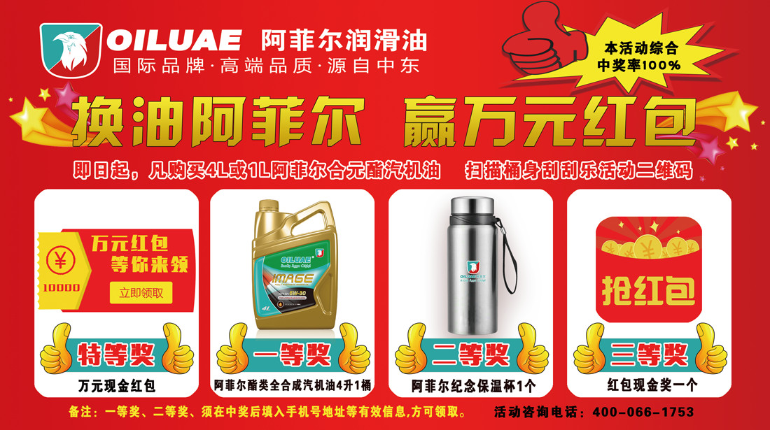 阿菲尔润滑油扫码领红包.jpg