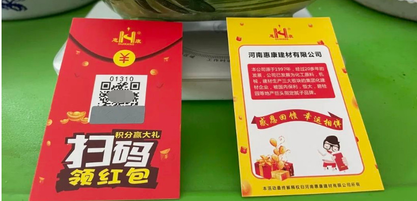 建材二维码发红包2.jpg