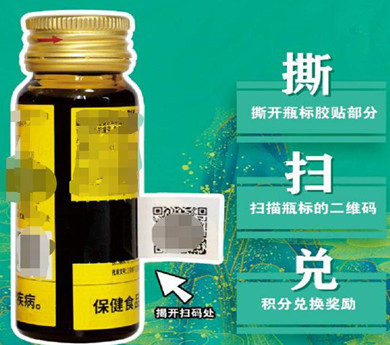 一瓶一码红包二维码