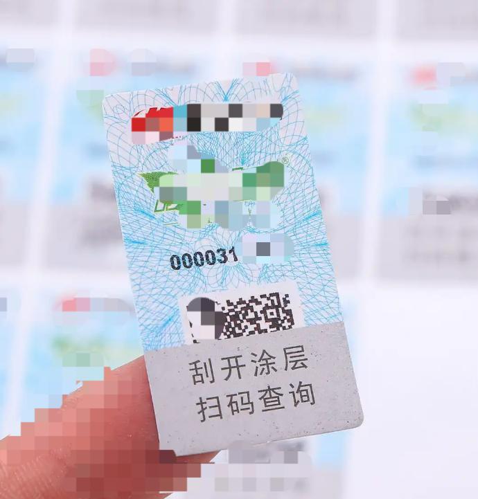 防伪二维码标签印刷1.jpg