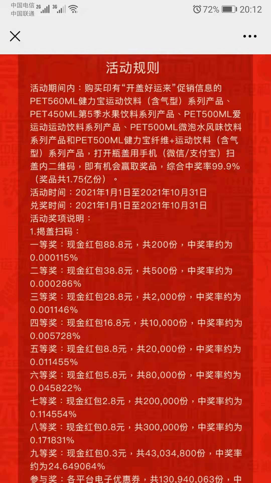 微信扫码领红包系统健力宝开盖扫二维码有机会抽中现金红包3.jpg