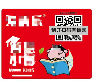 爱乐美奶粉一物一码标签印刷