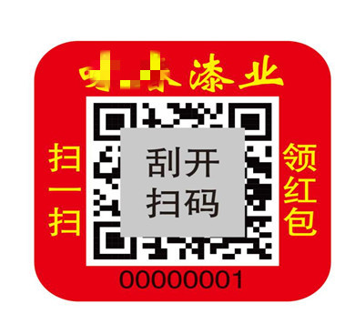 咏春漆业一物一码二维码标签
