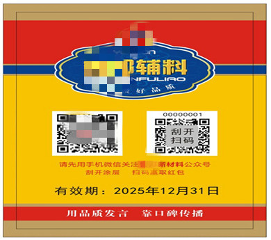 一物一码领红包奖卡印制