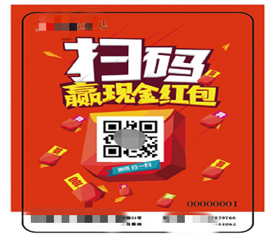 一物一码红包卡片印刷