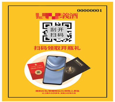 一物一码扫红包卡片印刷