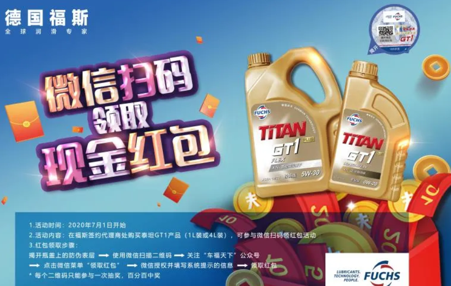 润滑油微信扫码领取红包1.png