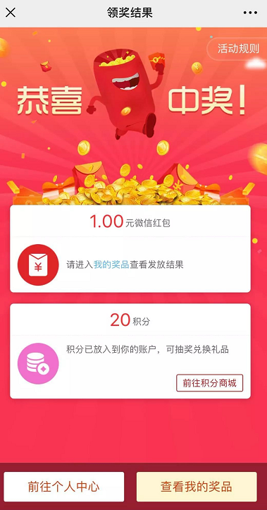 商品二维码红包系统，扫美亚电缆二维码卡片可领红包和积分2.png