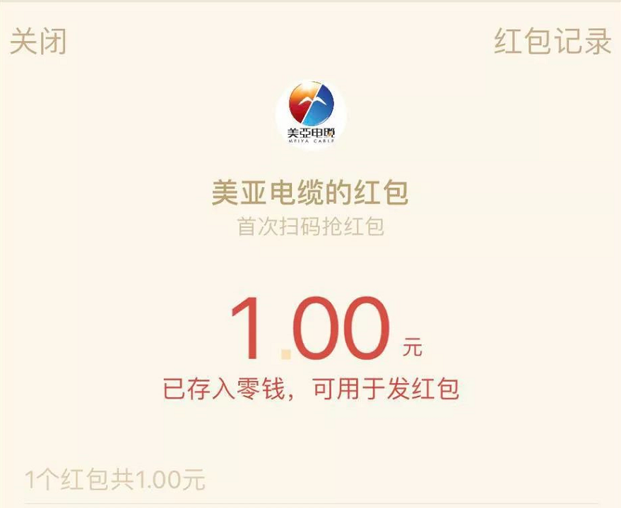 商品二维码红包系统，扫美亚电缆二维码卡片可领红包和积分3.png
