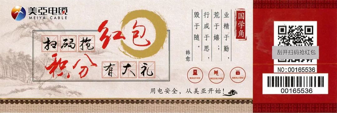 商品二维码红包系统，扫美亚电缆二维码卡片可领红包和积分1.png